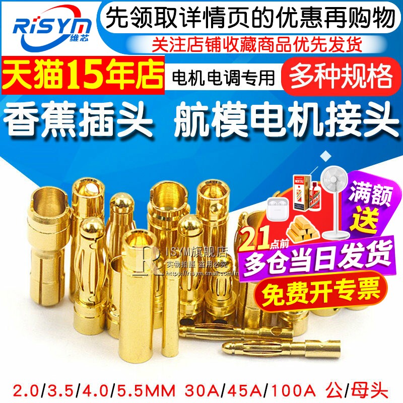 4mm香蕉插头3.5mm 航模 30A45A100A镀7u金模型电机电调多轴连接器