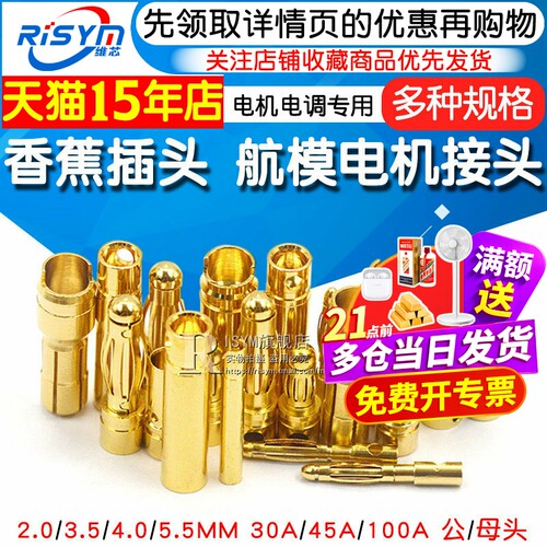 香蕉插头航模电机电调多轴连接器