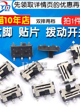 六脚 贴片 拨动开关 SMD MSS-22CO2(2P2T) 双排两档 (5个)