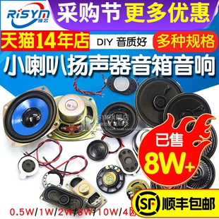 小喇叭扬声器4寸1.5寸2寸2.5寸3寸5W10W瓦8欧音箱音响配件全频diy