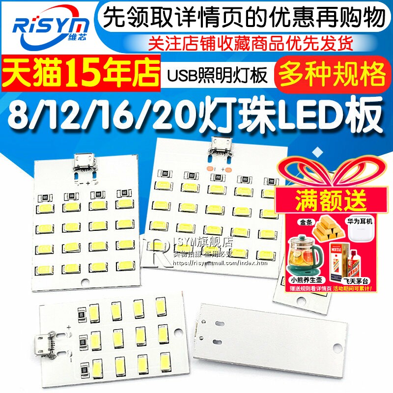 8/12/16/20灯珠LED 照明灯板 USB移动灯地摊灯应急