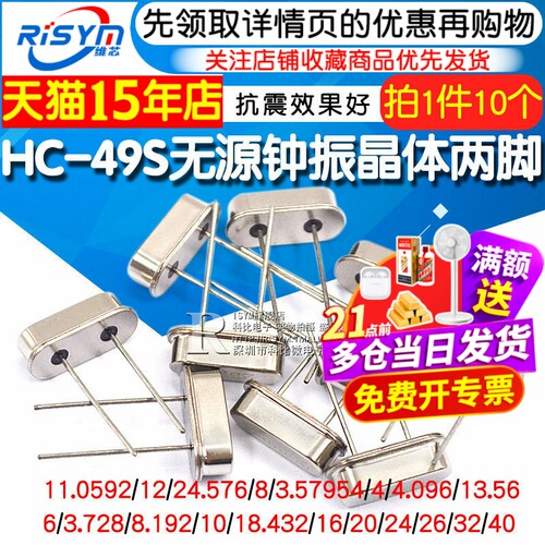 石英晶振直插2脚HC-49S无源晶体