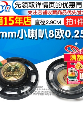 Risym直径2.9CM 29mm小喇叭 8欧0.25瓦8R/0.25W喇叭 扬声器 5个