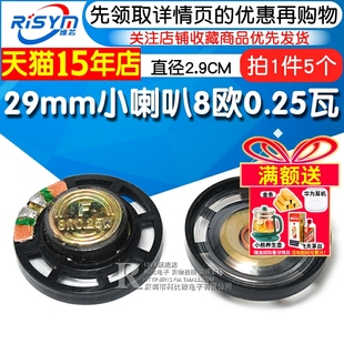 扬声器 Risym直径2.9CM 0.25W喇叭 8欧0.25瓦8R 5个 29mm小喇叭