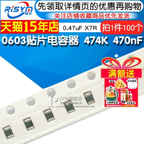 贴片0603贴片电容器474K