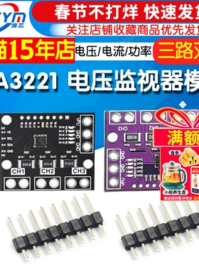 INA3221模块 三路双向总线 低侧/高侧 电压/电流/功率监控器 I2C