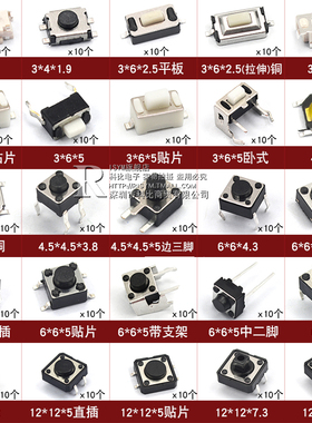轻触开关包小按键开关微动开关包6*6*5 开关按钮混装25种7种12种