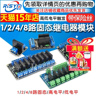 1 2 4 8路固态继电器模块5V 12V 24V高低电平触发 250V2A带保险丝