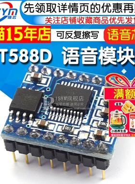WT588D语音模块组语音芯片（可反复擦写）下载16M-bit / 2M-byte
