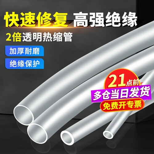透明热缩管数据线修复绝缘