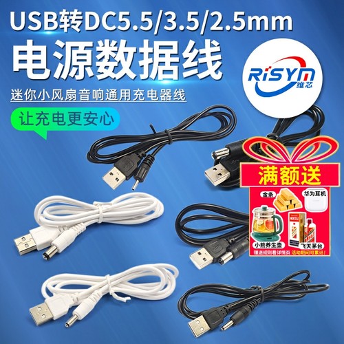圆孔充电数据线5V/9V/12V升压线