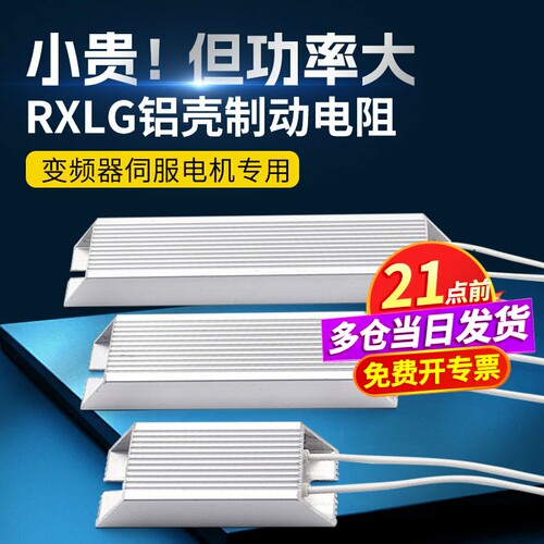 RXLG变频器铝壳刹车电阻