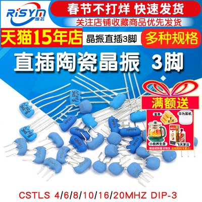 CSTLS8M00G53直插陶瓷晶振3脚