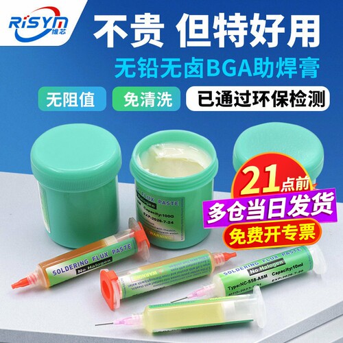 免洗焊锡膏针筒焊油助焊膏