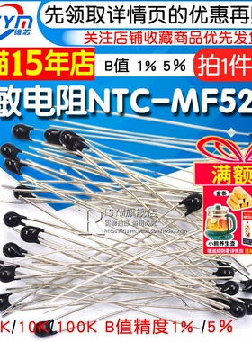 热敏电阻NTC-MF52AT MF52-10kJ 5K 100K B值精度1% 5％3435 3950