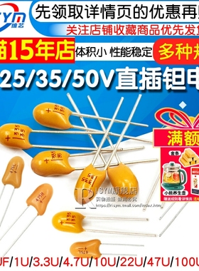 直插钽电容16v/25V/35V/50V 10UF/22/33/47/100UF 106/474k胆电容