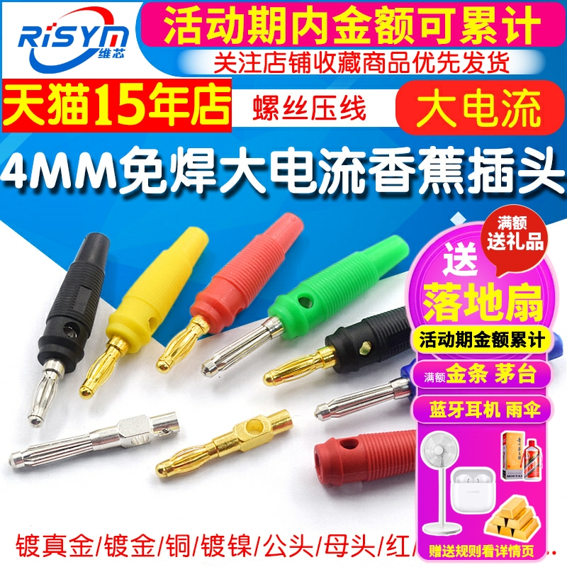 纯铜镀金32A大电流高压4mm灯笼头香蕉接头音箱线万用表插头免焊接
