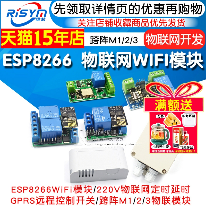 esp82662/3支持二次开发物联网