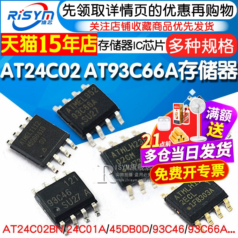 AT24C02 存储器芯片 AT24C0101/04B/08/512/256/AT93C66A 8脚SOP8 - 实物图