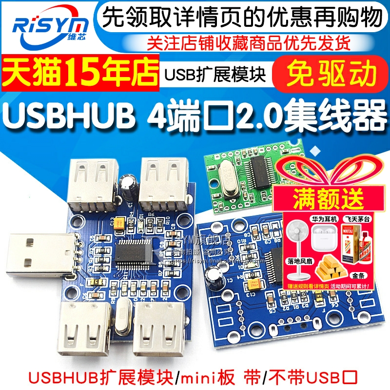 usb2.0集线器1分拖usbhub