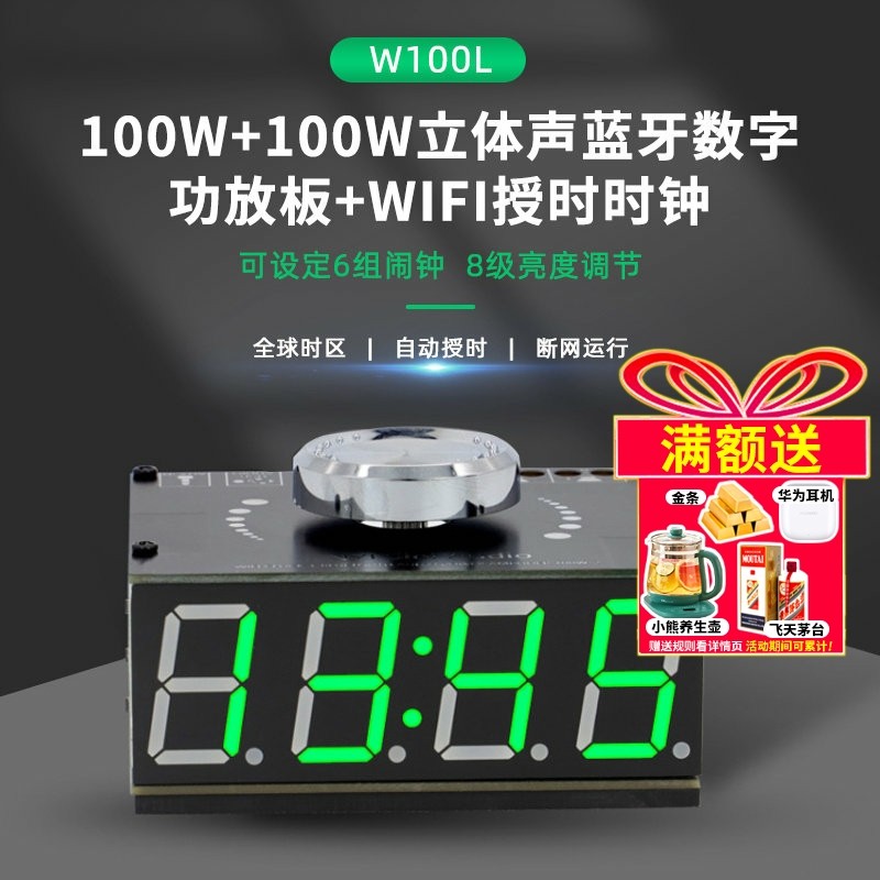 100Wx2HIFI级立体声蓝牙5.0数字功放板WIFI授时 有源无源音箱 U盘
