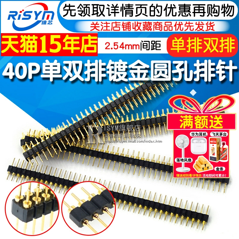 1*40P2*40镀金2.54mm圆排针
