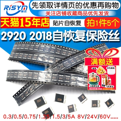 29202018贴片ptc恢复保险丝管