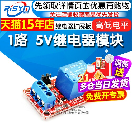 Risym继电器模块扩展开发板支持