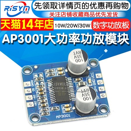 10W/20W/30W大功率功放模块D类数字功放板12V/24V供电DY-AP3001  功放板 DIY小音箱制作电路板配件功放模块