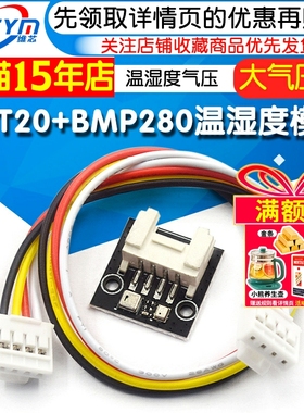 AHT20+BMP280温湿度气压模块 大气压强传感器高精度数字型温湿度