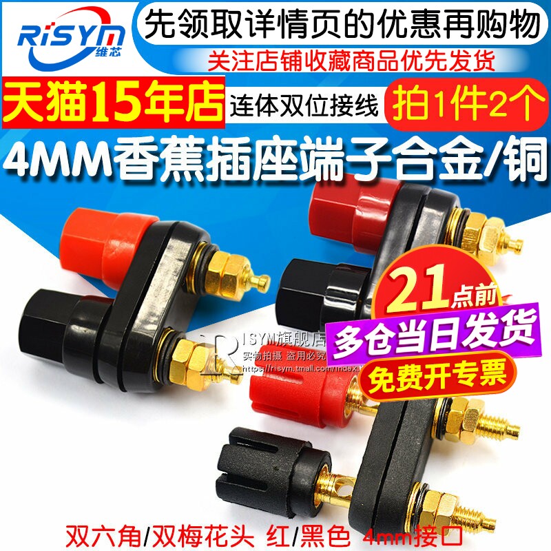 连体双位功放接线柱红黑双六角/双梅花头4MM香蕉插座端子合金/铜