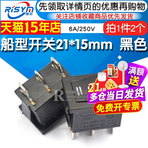 开关黑色三档船形翘板电源按钮