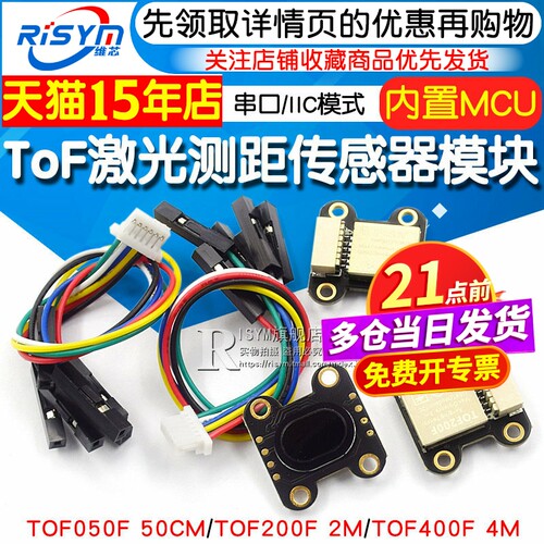 tof激光测距传感器模块串口