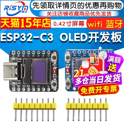 ESP32-C3OLED开发板陶瓷天线