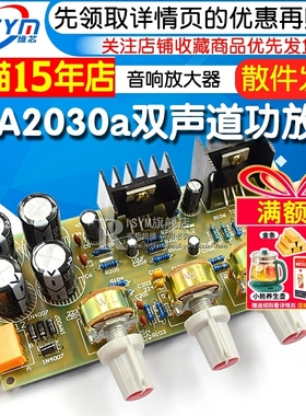 TDA2030a功放板套件双声道 DIY  TDA2030A音箱电路板功放板 双15W