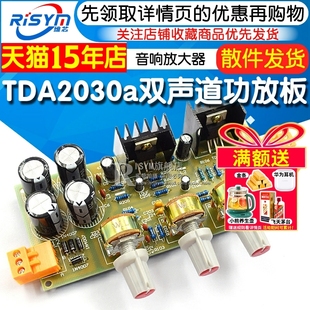 双15W TDA2030A音箱电路板功放板 TDA2030a功放板套件双声道 DIY