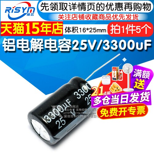 优质电解电容25v3300uf直插