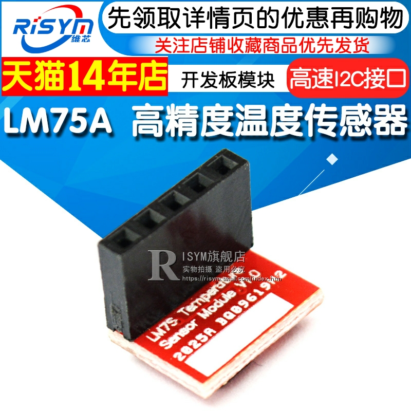 Risym LM75A 高精度温度传感器开发板模块 高速I2C接口LM75A模块 电子元器件市场 传感器 原图主图