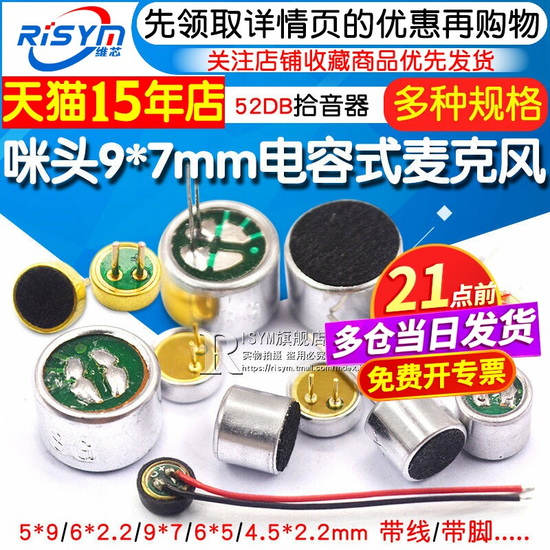 咪头6*5mm 7*9 6*2.2电容式驻极体话筒52DB拾音器麦克风无传声器