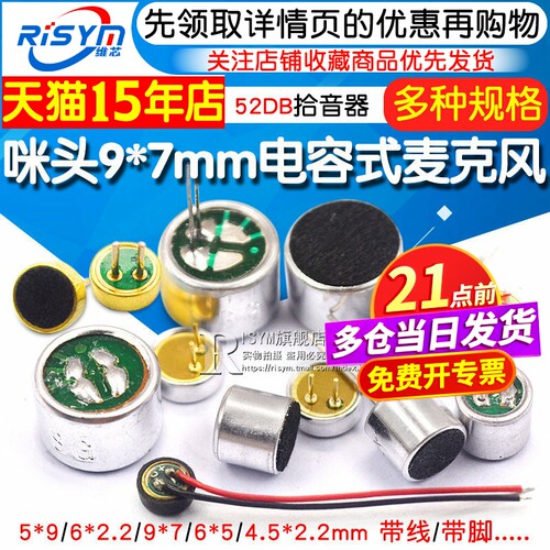 咪头6*57*96*2.2麦克风拾音器