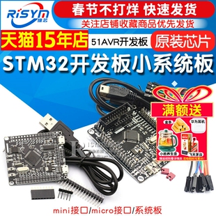 STM32开发板最小系统板 STM32F103RCT6/ RBT6开发板 51AVR开发板