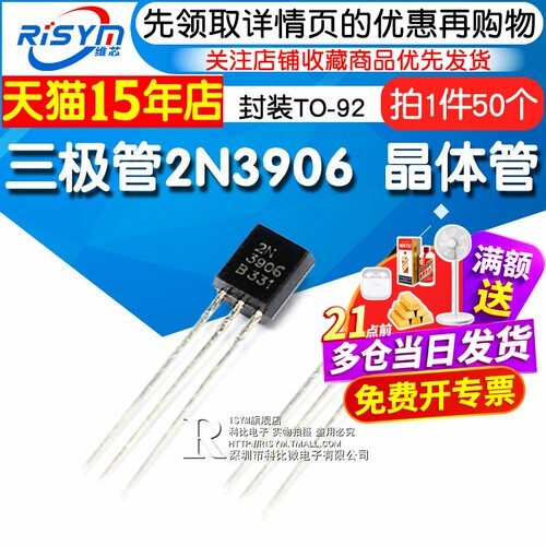 risym三极管2n3906pnp小功率
