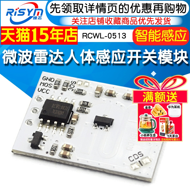 RCWL-0513微波雷达人体感应开关