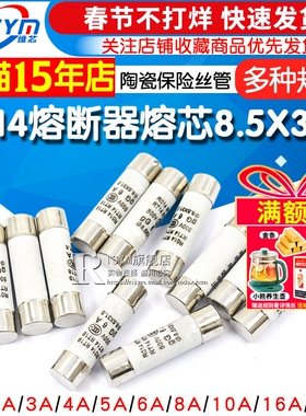 R014熔断器8.5X31.5熔芯RT19 RT14陶瓷保险丝管1A2A3A4A5A16A20A