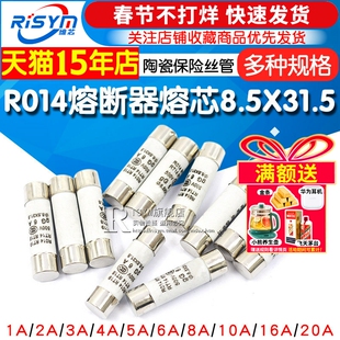 R014熔断器8.5X31.5熔芯RT19 RT14陶瓷保险丝管1A2A3A4A5A16A20A