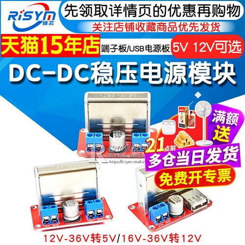 DC-DC降压板 12V-36V转5V YDS-05A端子版稳压电源模块 USB电源板 - 封面