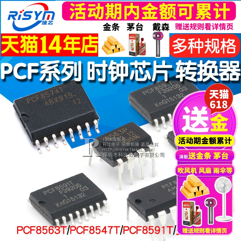 PCF8563P PCF8591P/PCF8574T 8位模数/数模转换器计时芯片 时钟 电子元器件市场 芯片 原图主图