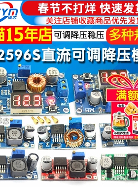 LM2596S DC-DC直流可调降压稳压电源模块板24V转12/5V3V3.3大功率