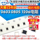 0402贴片电阻器元 1206 件1k2k4.7k10k47k100k10欧姆100 0805 0603