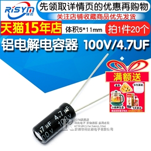 100V 4.7UF 体积5 Risym 20个 电解电容 优质